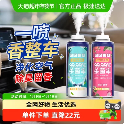 KOJA空气除臭剂除异味清新进化