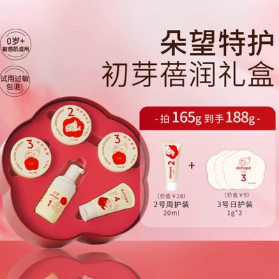 朵望 新生儿初生洗护护肤用品套装 婴幼儿礼盒宝宝婴儿满月伴手礼