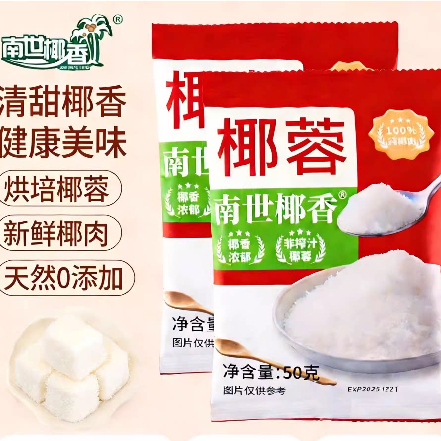 南世椰香椰蓉粉蛋糕饼干月饼面包装饰diy椰丝球烘焙专用原料椰丝