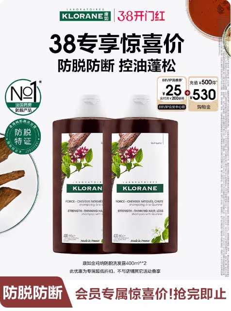 【会员惊喜价】法国康如金鸡纳防脱发洗发水固发防断发