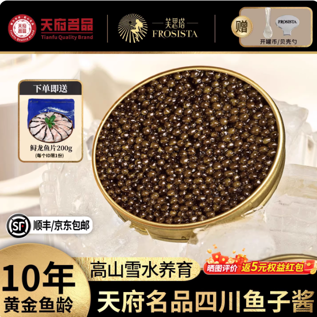 芙思塔鱼子酱10年鱼龄西伯利亚鲟鱼籽酱营养丰富四川雅安10g*1罐