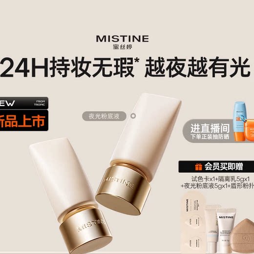 Mistine蜜丝婷夜光粉底液24H
