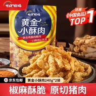 原切猪肉条椒麻酥香黄金小酥肉