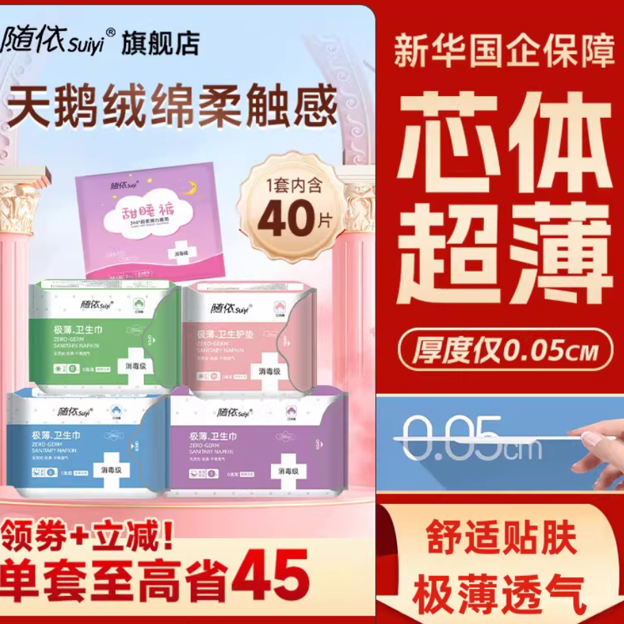 新华随依消毒级卫生巾0真菌姨妈巾极薄透气防漏日夜用卫生巾组合