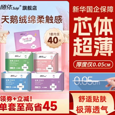 新华随依卫生巾夜用组合官方正品