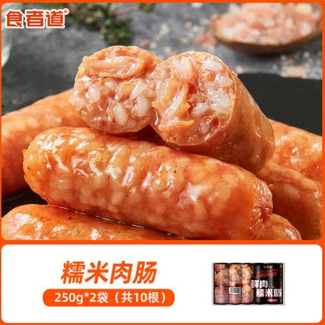 食者道糯米肉肠鲜肉家用早餐冷冻半成品