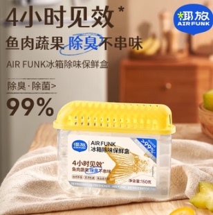 椰放冰箱除味剂杀菌李斯特菌除臭盒除味神器