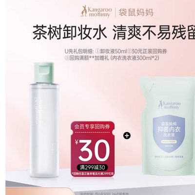 卸妆水液旅行装便携温和卸妆