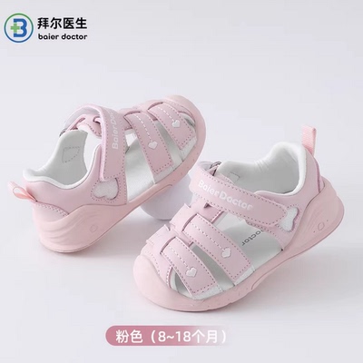 拜尔医生学步鞋男女宝宝凉鞋软底