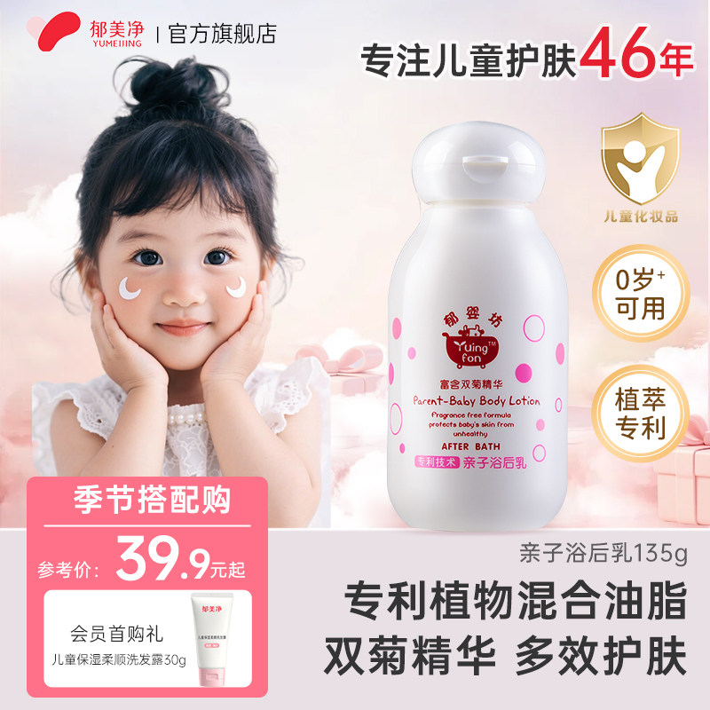 郁美净郁婴坊婴儿身体乳保湿滋润补水宝宝润体乳液正品官方旗舰店