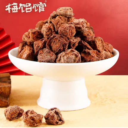 【梅饴馆】有核话梅90g/袋蜜饯梅子果干果脯健康梅休闲零食酸甜