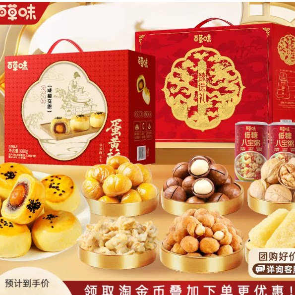 百草味坚果礼盒零食大礼包2026中秋蛋黄酥夏威夷果送礼送长辈 盒长实拍商品图