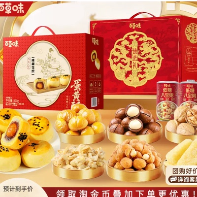 百草味坚果礼盒组合1085g+800g