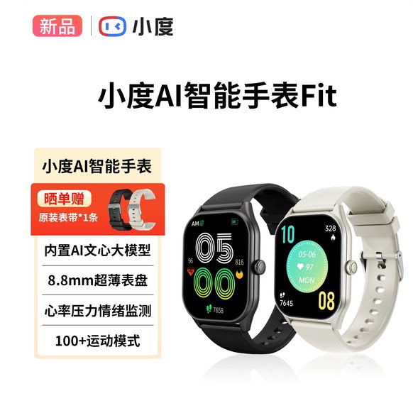 【新品】【政府补贴】小度AI智能手表Fit 轻薄大屏健康监测防水运动电话多功能男女学生2026新款手表手环 健水实拍商品图