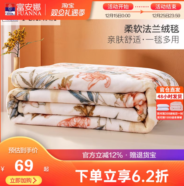 富安娜秋冬保暖法兰绒毛毯