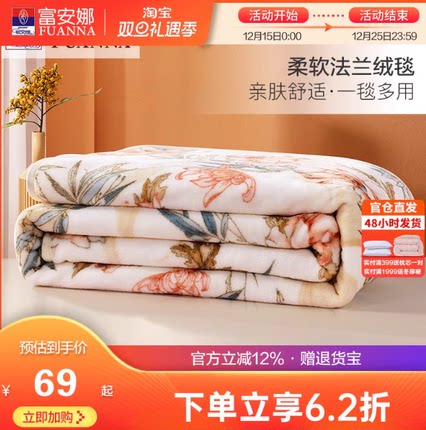 富安娜法兰绒毛毯加厚冬季保暖盖