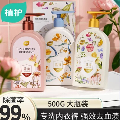 植护500G内衣内裤洗衣液去黄去渍