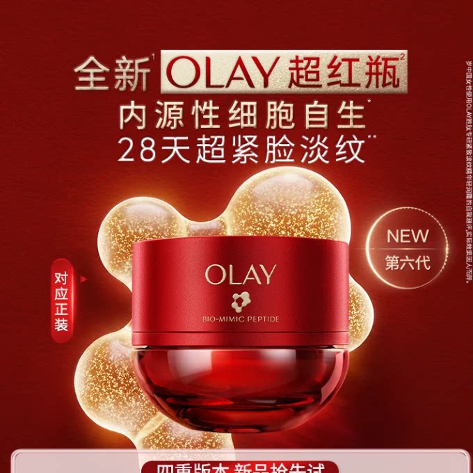 5元回购券全新OLAY超红瓶面霜1.5g抗老紧致