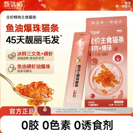 【试吃】甄选喵全价主食鲜肉猫条三文鱼鱼油美毛成幼猫补水湿粮