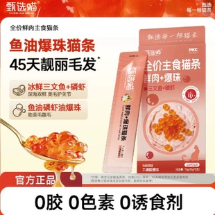 甄选喵全价主食鲜肉猫条5支