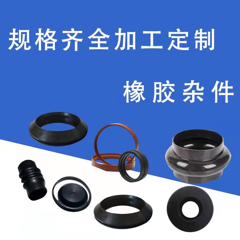 Processing ordering all kinds of rubber pieces Silicone Products Butadirene Sealing Ring Shock Absorbing cushion open mold to make a fluororubber stopper cap