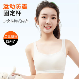 High School Girls' Underwear, Junior High School Students' Sports Shock-Proof Bra for Older Children, Pure Cotton Cup Bra for the Second and Third Stages of Development, Tube Top Bra