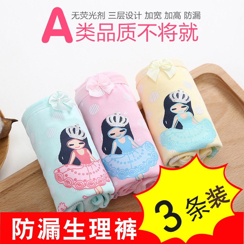 Girl Physiological Pants Month Menstrual Underwear CUHK Tong Triangle Anti-Leakage Great Aunt's Pure Cotton Sanitary Pants Children-Taobao