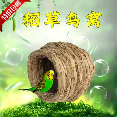 Bird's nest Grass woven grass nest Tiger skin bird pearl bird Parrot bird's nest winter warm breeding box supplies and utensils