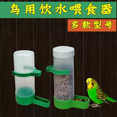 Bird supplies Automatic drinking water dispenser Feeding feeding food box Parrot starling wren drinking water dispenser Food jar Water cup Bird supplies