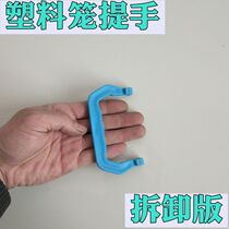  Bird cage movable handle Plastic handle Cage handle Pet cage disassembly handle