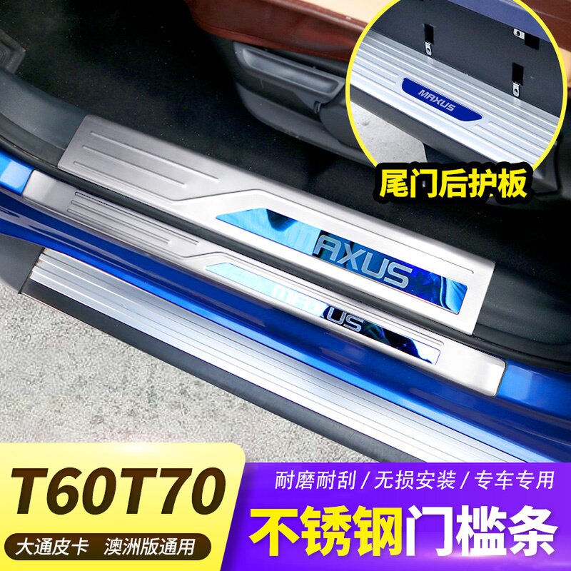 Chase T60T70 modified threshold bar welcome pedal SAIC Chase T60T70 modified stainless steel foot pedal