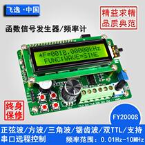FY2000S series 10MHz DDS function signal source generator 60MHz frequency meter can be operated by computer
