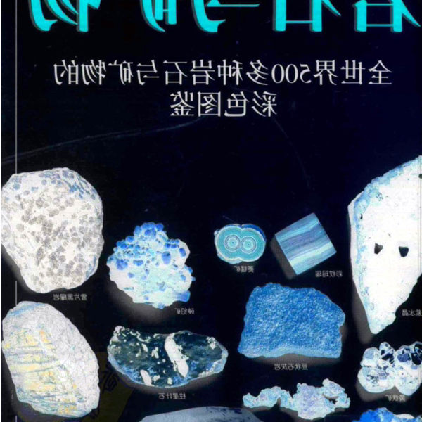 Dk03 Rocks and Minerals Pdf Color Illustrated Guide to over 500 Rock and Mineral Species from Around the World