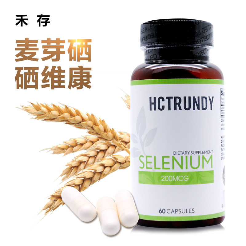 禾存天然硒胶囊 有机硒 硒片补硒 硒麦芽 硒元素非酵母硒hctrundy