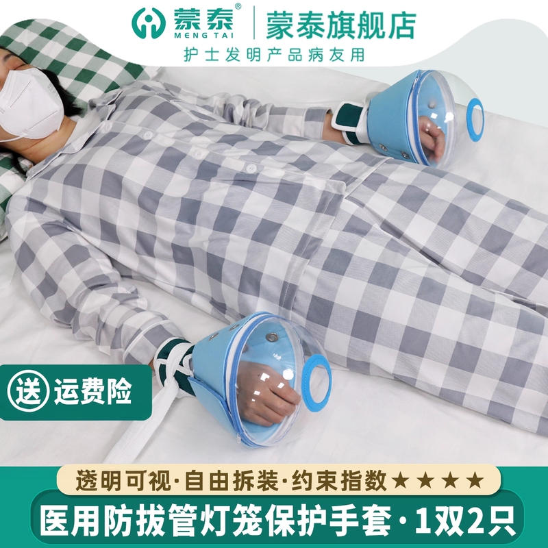 Monte Medical Lantern Glove Anti-Grabbing Oxygen Tube Removal Prevention Device for Bedridden Elderly Patients