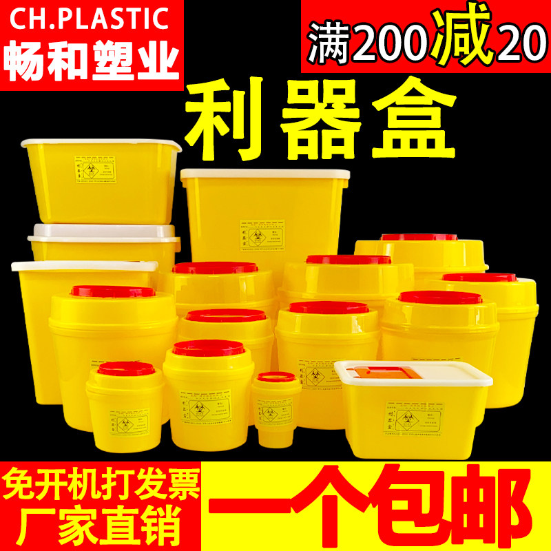医疗利器盒针头圆形锐器盒黄色医院用垃圾桶一次性废物诊所废弃桶