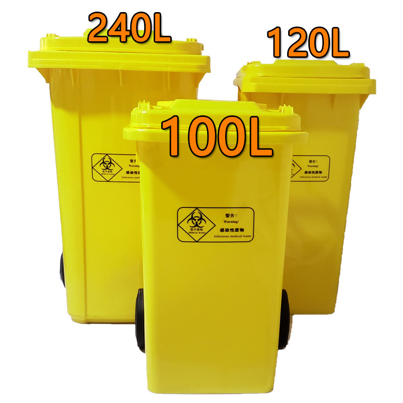 医疗废物垃圾桶利器盒黄色医院特厚120L大号100升带轮240l废物桶