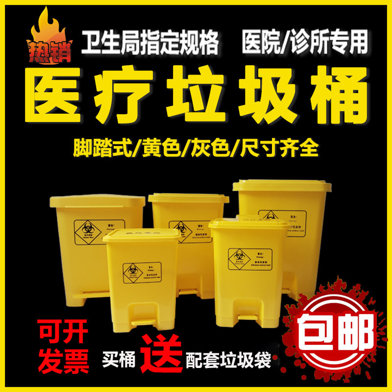 医疗垃圾桶黄色脚踏污物桶医院生活废物利器盒医用废弃物收集桶