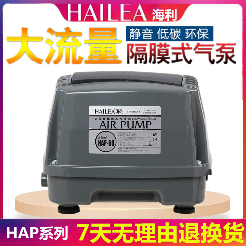 Healy HAP Oxygenation Pump Fish Tank Fish Pond Oxygenation Pump Big Flow Air Pump Seafood Pool Aerator Oxygen Pump Oxygenation