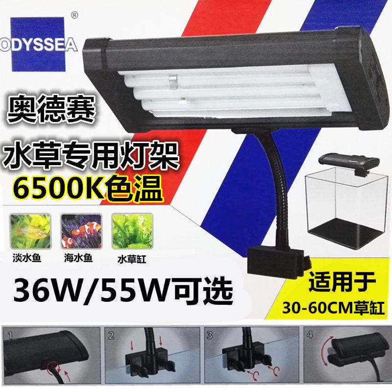  Odyssey 4 Rows PL Tubes Water Clan Clip Lamp 36W 55W Water Grass Fish Tank Clip Lamp Professional Algal Lamp