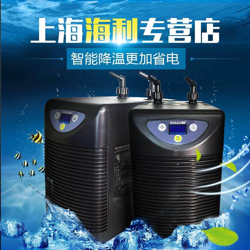 Haley HC-100A 300A 500A light seawater water chiller fish tank silent aquarium cooling refrigerator