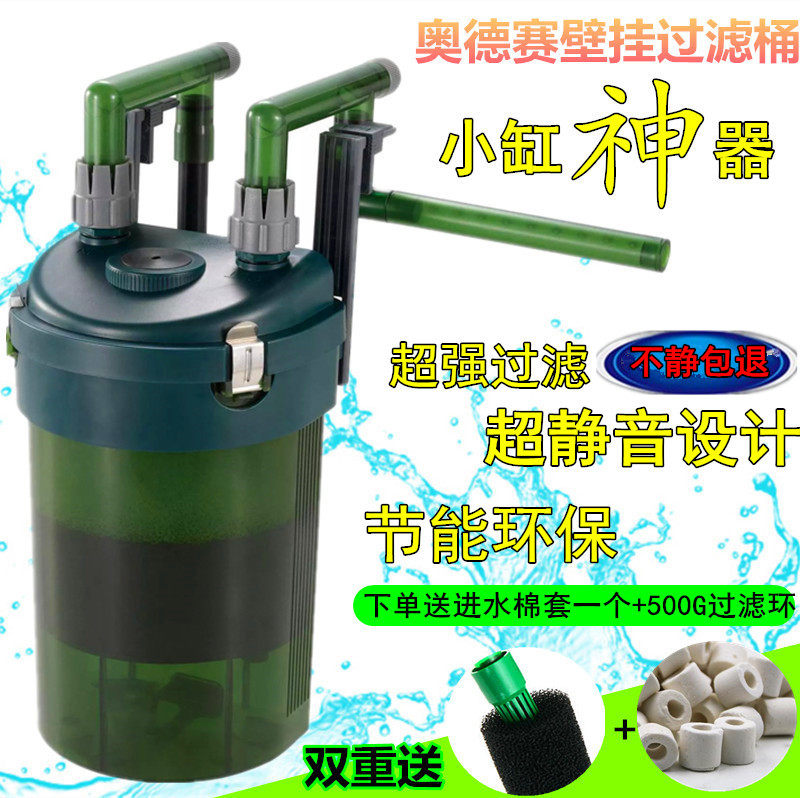 Odesai Muted Filter Barrel Small Fish Tank Wall-mounted Filter External Filter Barrel External Filter Bag