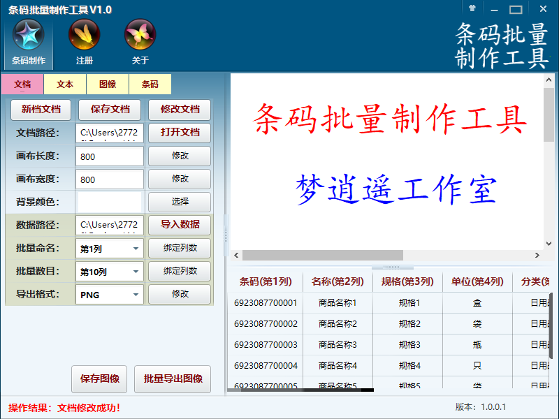 One-dimensional code-two-code barcode barcode batch production tool registration code