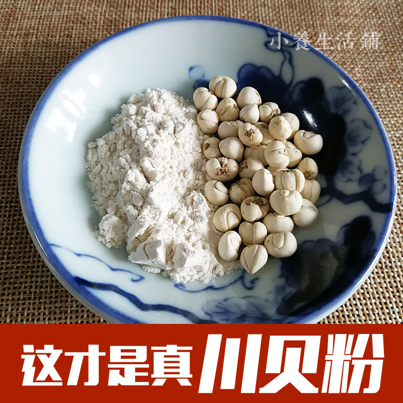 Sichuan fritillary powder 20 gr Tongrentang quality Songbei sharp Baie Chinese herbal medicine Sichuan Sichuan Sichuan fritillary mother wild special class