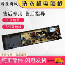 Europint computer board washing machine XQB62-6228 XQB75-8886 motherboards XQB65 75-185C