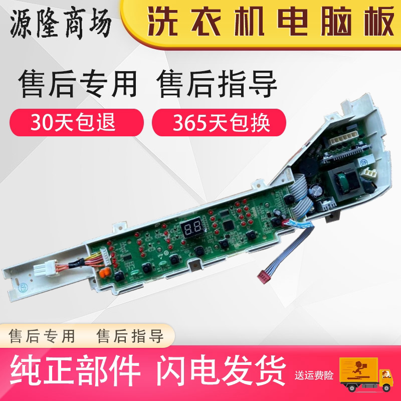 Haier Washing Machine Computer Board B7016F61 S7536Z61 S7516Z61 motherboard power board ZH-