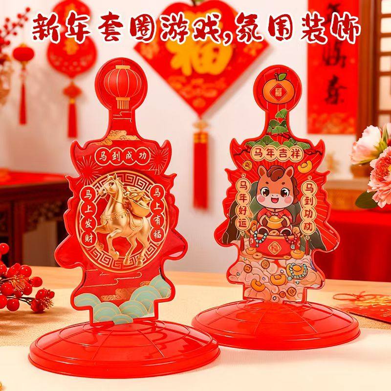 🎉马年吉祥物套圈游戏玩具2026春节必备🎁-投掷套圈-淘宝好物网
