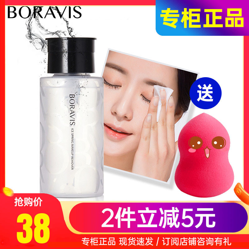 Jiao Lan Jia people Bermens Poetry Ice Springs Makeup Water Fluid Face Eye Lip Gently Clean Color Makeup Small Bottled Press