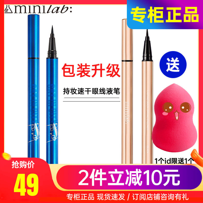 Mini minimelab small blue tube with makeup speed dry eye line liquid pen ink black lasting waterproof without fainting Jiao Lan Jia