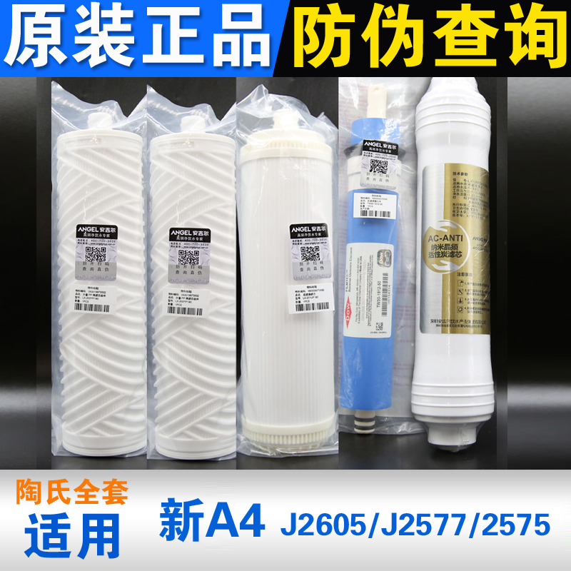 Anggil Water Purifier filter cartridge V6 original fit A4 new A6 A6 A8PP A8PP cotton N7 accessories j2577